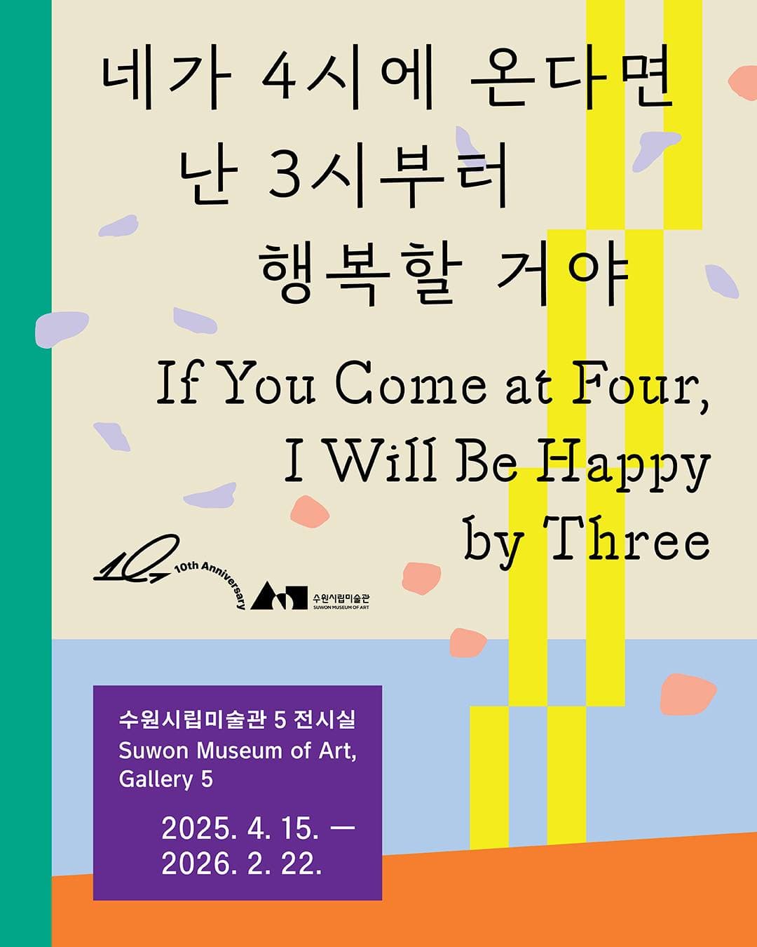 네가 4시에 온다면 난 3시부터 행복할 거야 If You Come at Four, I Will Be Happy by Three
