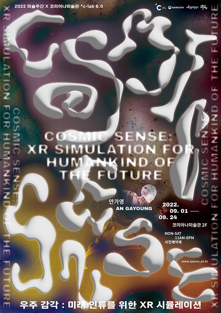 우주 감각: 미래 인류를 위한 XR 시뮬레이션 COSMIC SENSE: XR Simulation for Humankind of the Future 1
