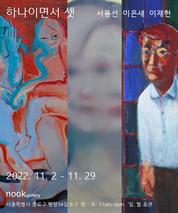 하나이면서 셋 Three in One 1