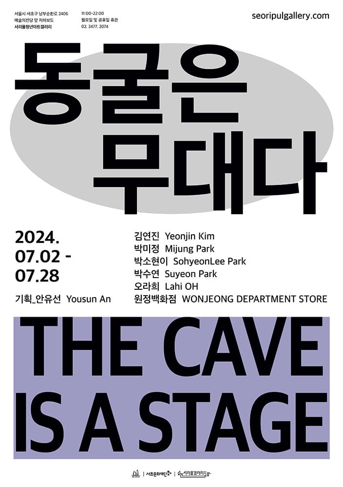 동굴은 무대다 1