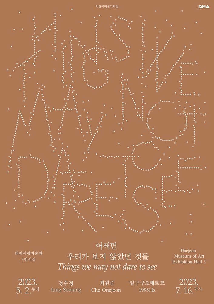 어쩌면 우리가 보지 않았던 것들 1