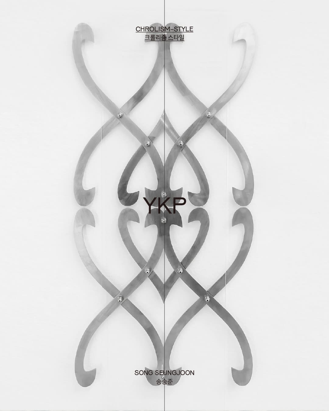 송승준 개인전: 크롤리즘 스타일 Chrolism-Style 2