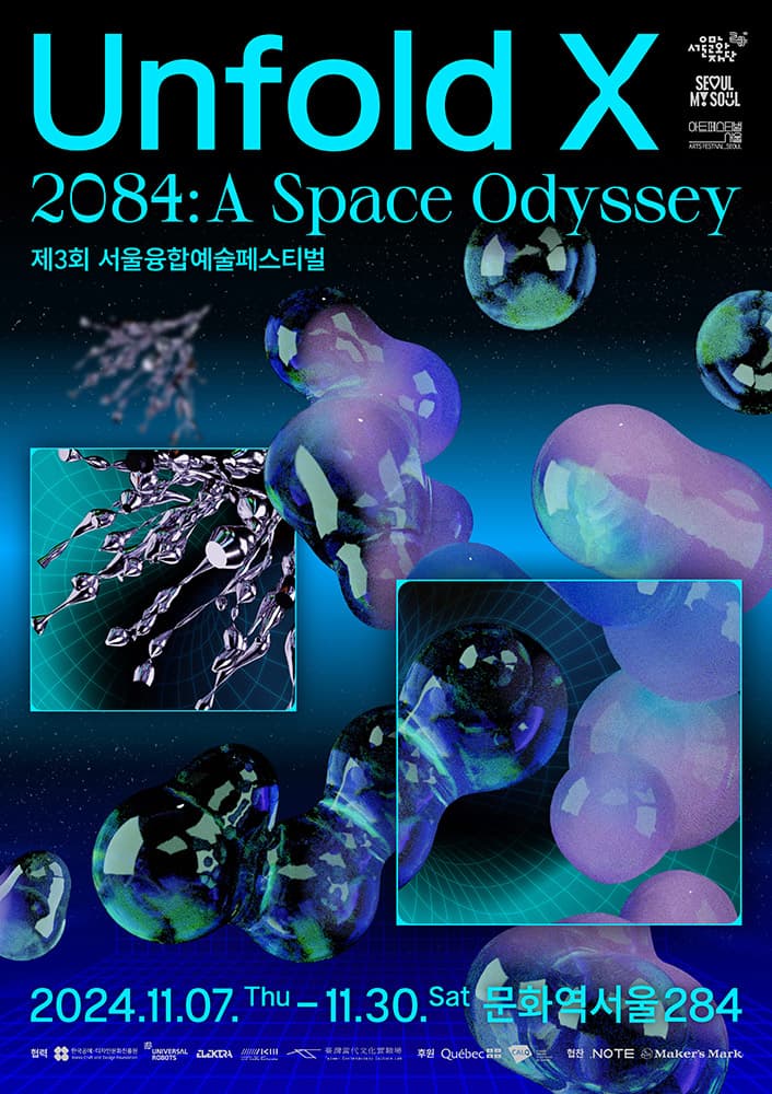 언폴드엑스 2024 - 2084: 스페이스 오디세이 1