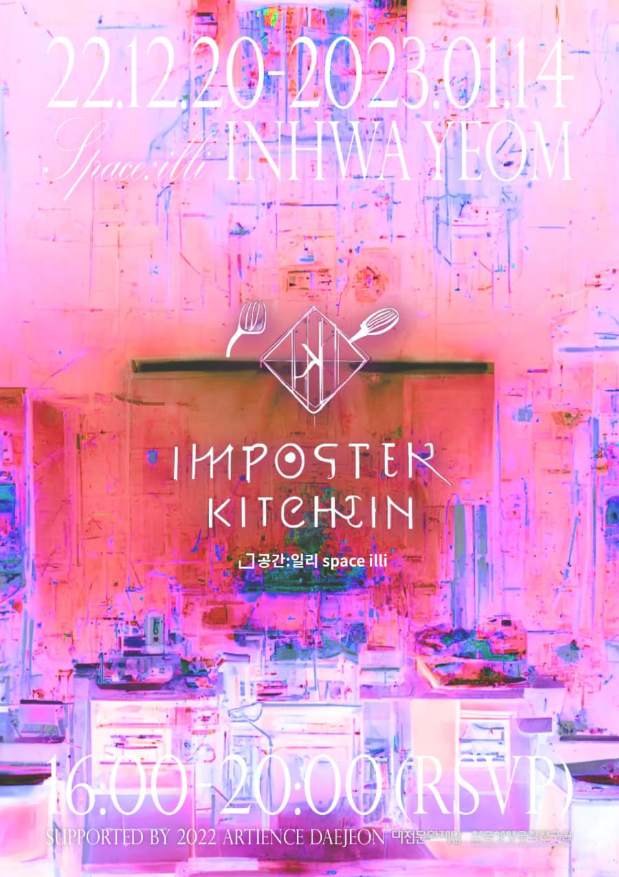 염인화 개인전: 임포스터 키친 Imposter Kitchen 1