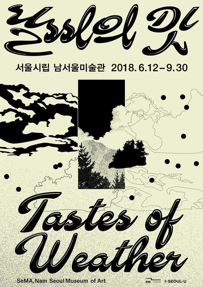 날씨의 맛 Tastes of Weather 1