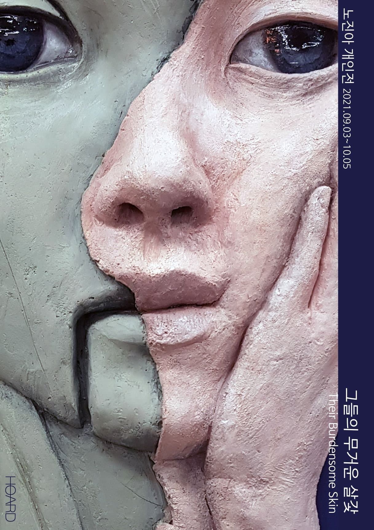 노진아 개인전: 그들의 무거운 살갗 Their burdensome skin 1